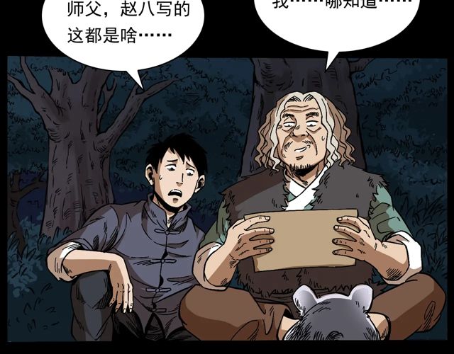 第170话  阎老九之盗墓贼43