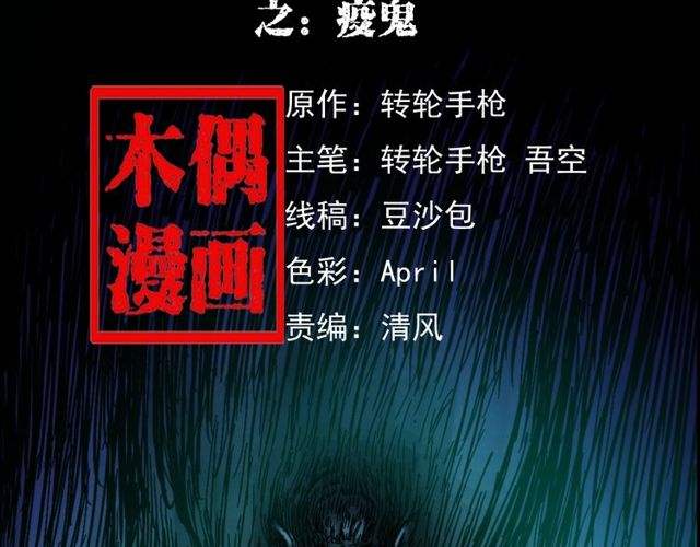 第150话   阎老九之疫鬼1