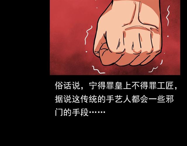 第108话 棺材匠！107