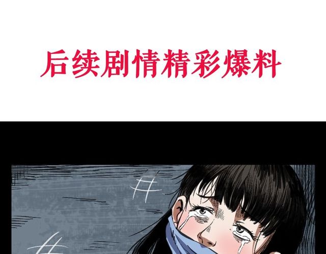 第156话  阎老九之水鬼190