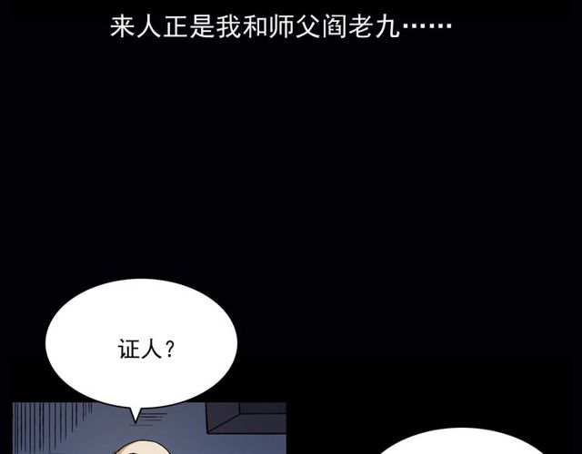第164话  阎老九之吊死鬼153