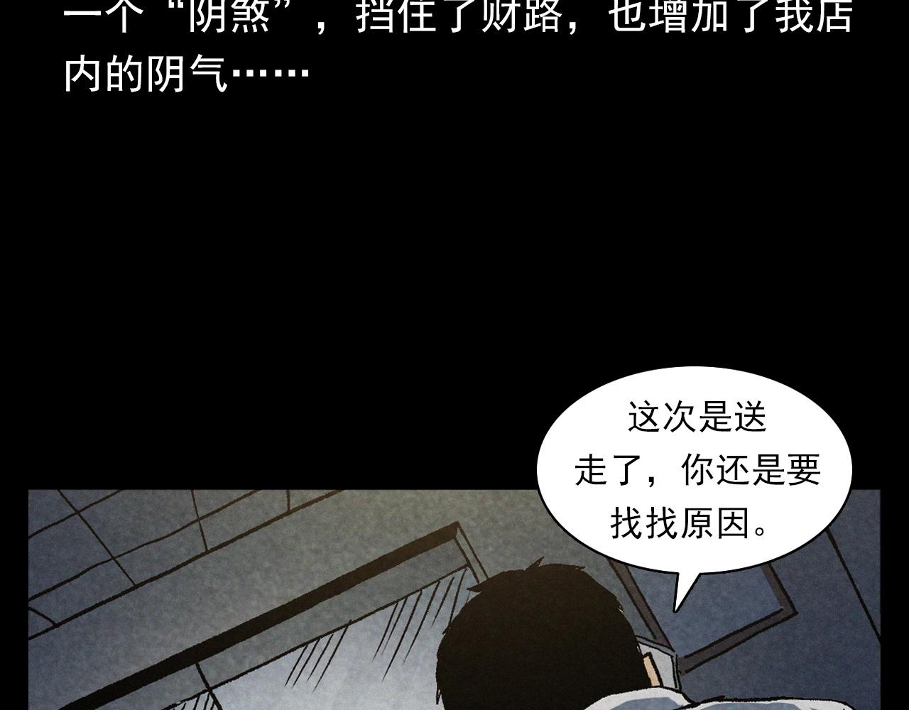 第387话 阴煞51