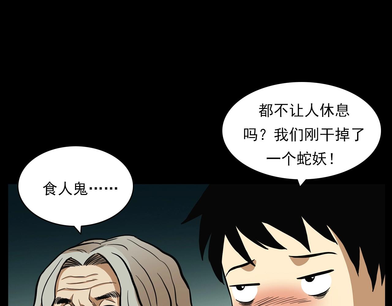 第194话  阎老九之阴阳使者60