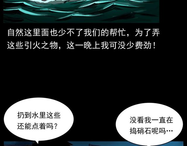 第158话  阎老九之火烧洋船14