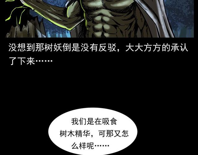 第144话  阎老九之森林之王107
