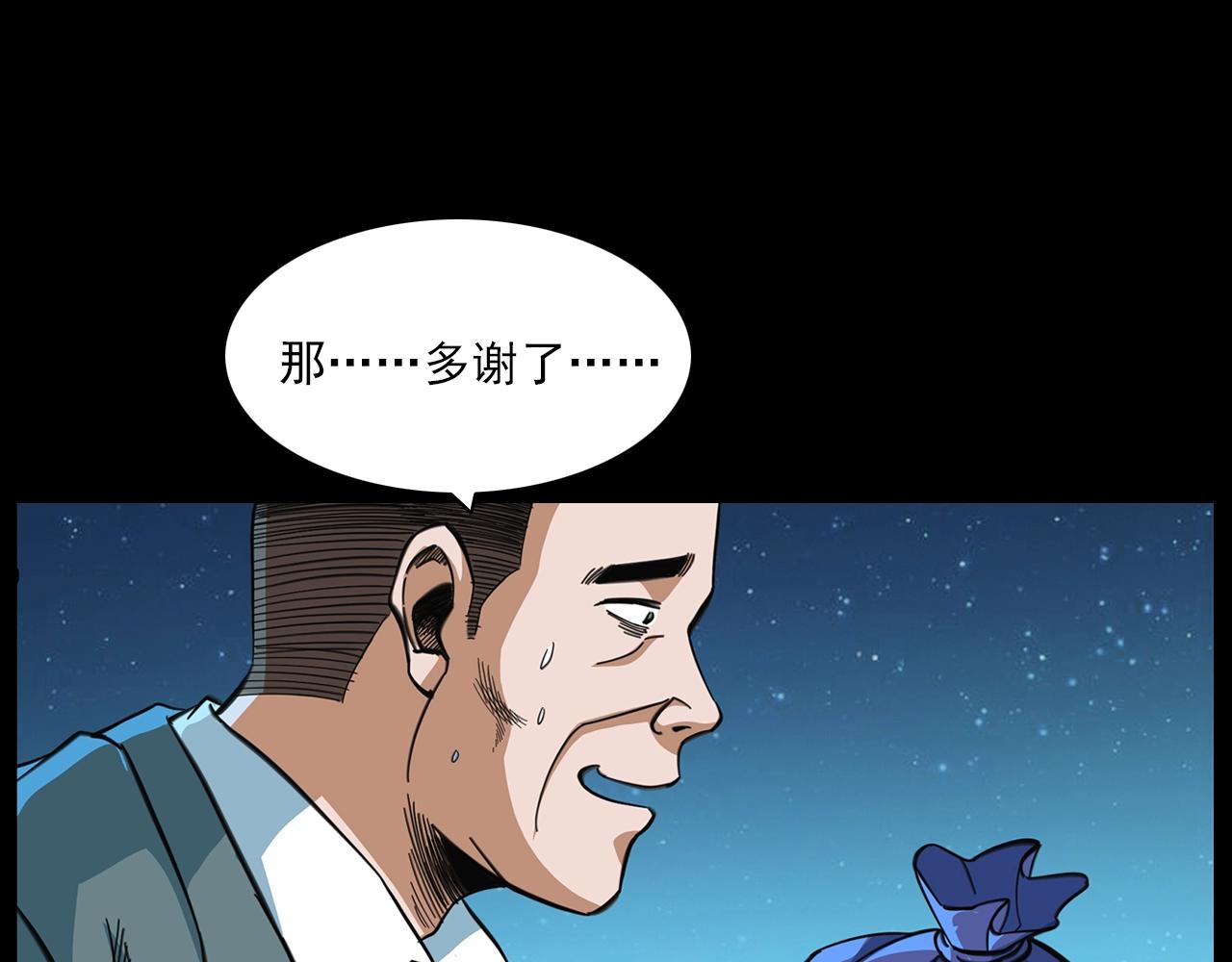 第203话 阎老九之地府再见44