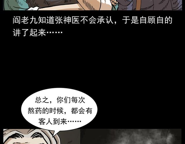 第154话  这个老头坏得很！107