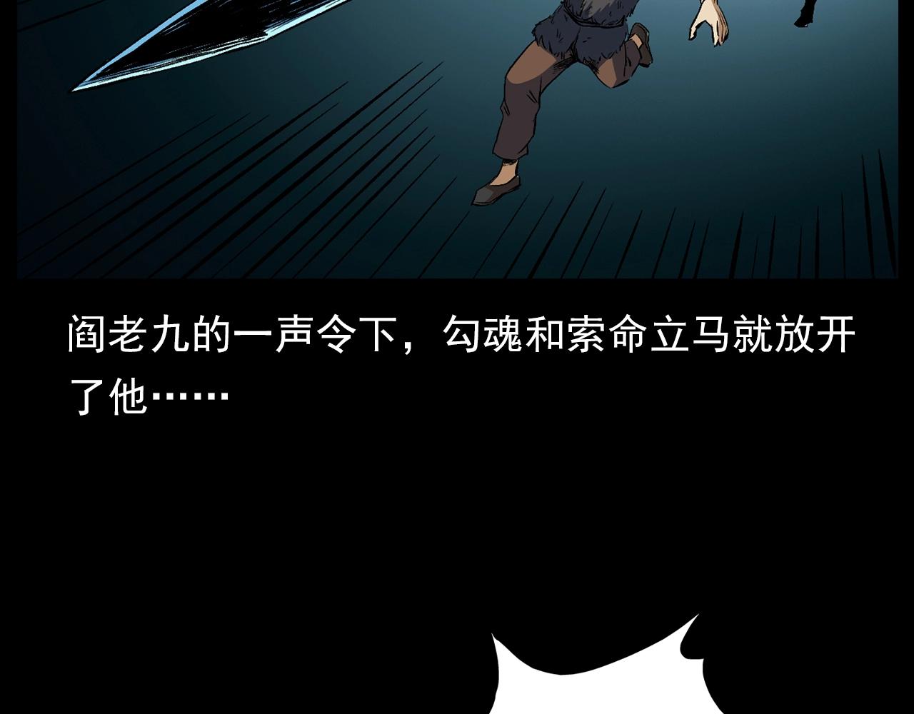 第184话 阎老九之妖女的陷阱139