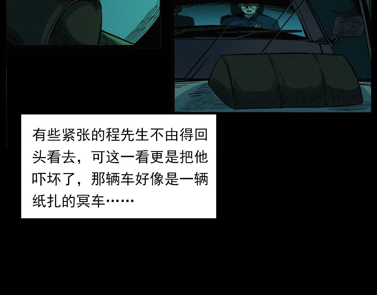 第200话 午夜场之冥车（一）21