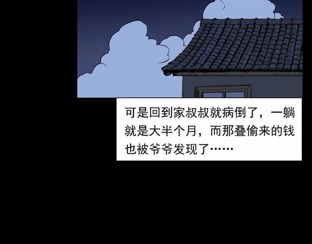 第153话 午夜场之叔叔的故事85