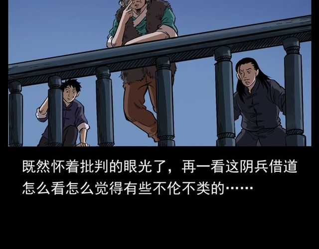 第162话  阎老九之阴兵借道27