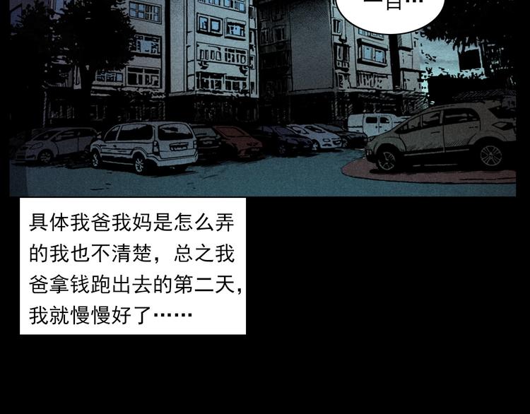 第287话 飞蚊症81