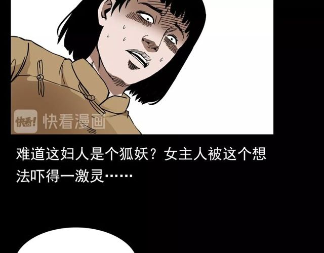 第112话 狐鸣笛！23
