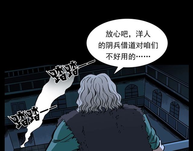 第162话  阎老九之阴兵借道12