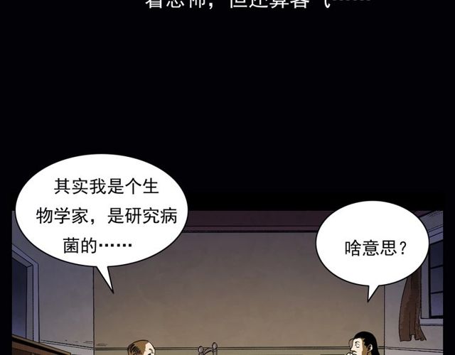 第164话  阎老九之吊死鬼28