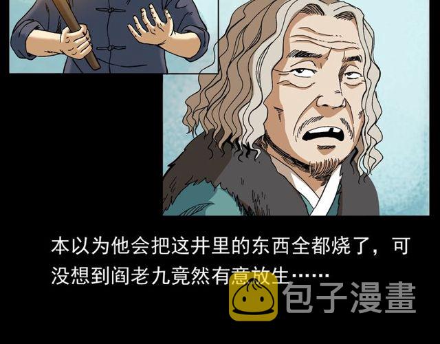 第152话  阎老九之人之祸103