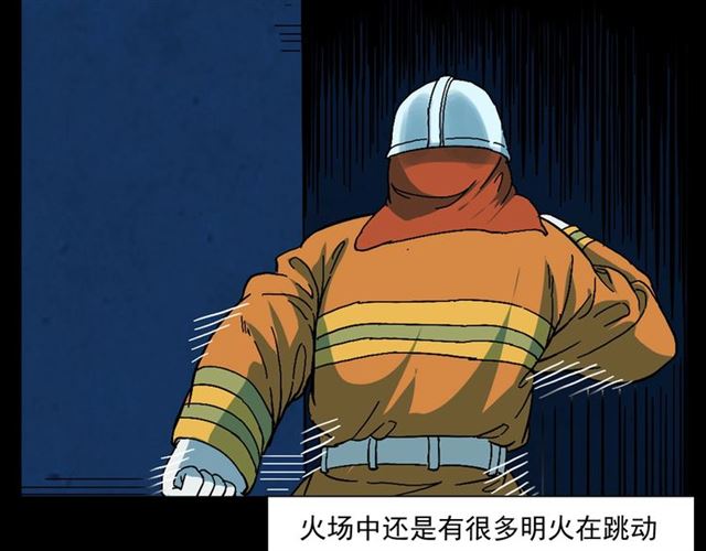 第145话 午夜场之火场的声音53