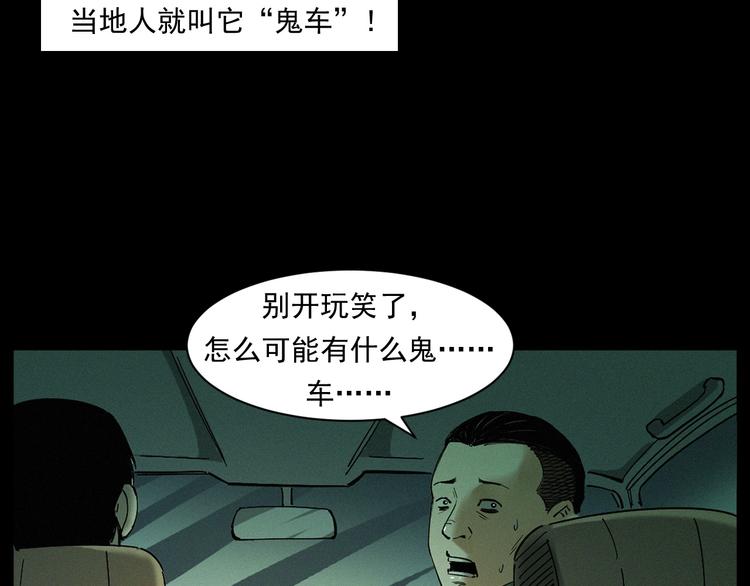 第262话 幽灵公交76