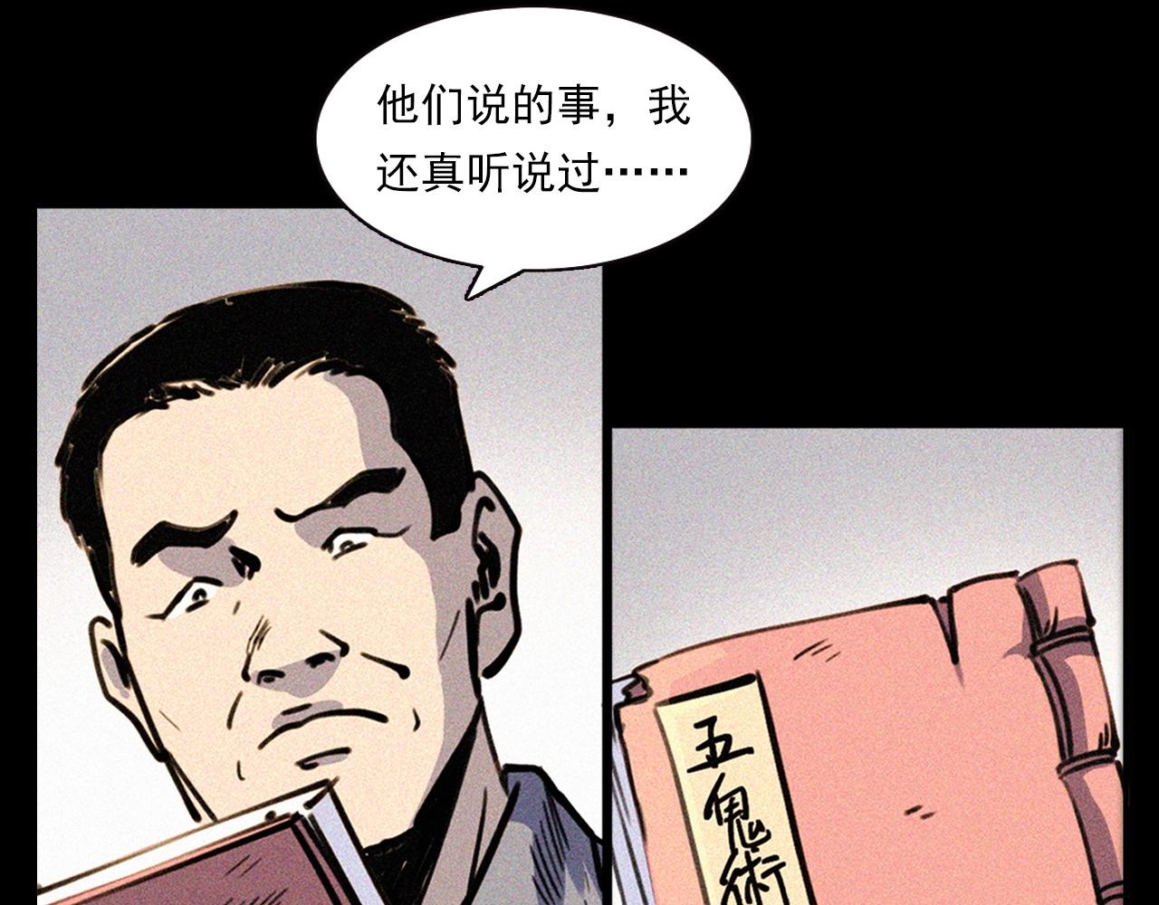 第344话 五鬼术7