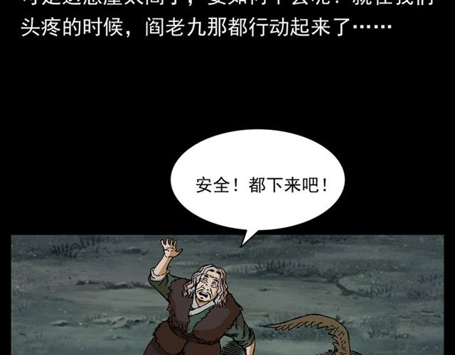 第144话  阎老九之森林之王49