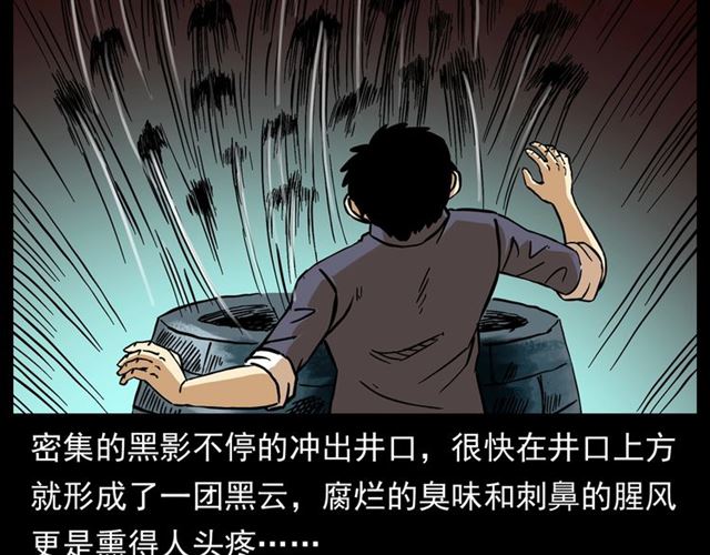 第148话   阎老九之枯井131