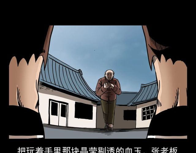 第111话 血玉8