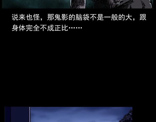 第172话   阎老九之大头鬼74