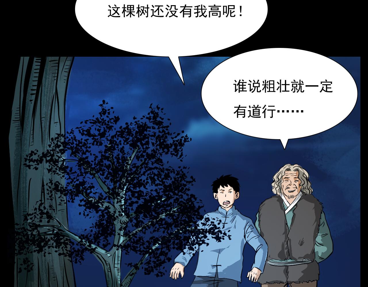 第60话 命劫！49