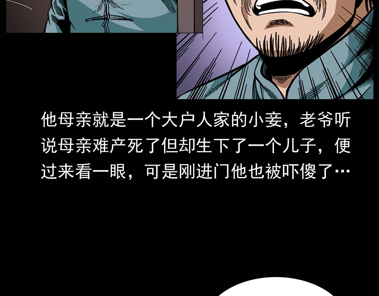 第174话  阎老九之鬼井91