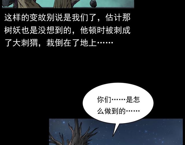 第144话  阎老九之森林之王139