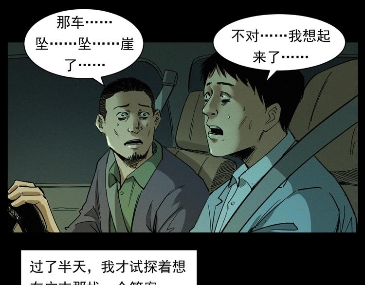 第262话 幽灵公交54