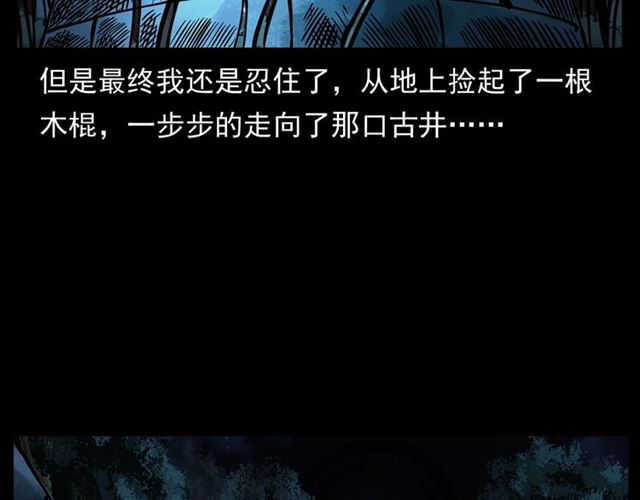 第148话   阎老九之枯井118