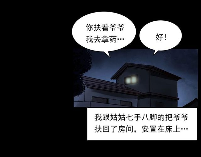 第155话  午夜场之不信邪57