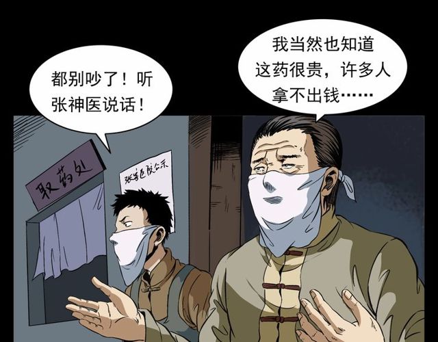 第152话  阎老九之人之祸38