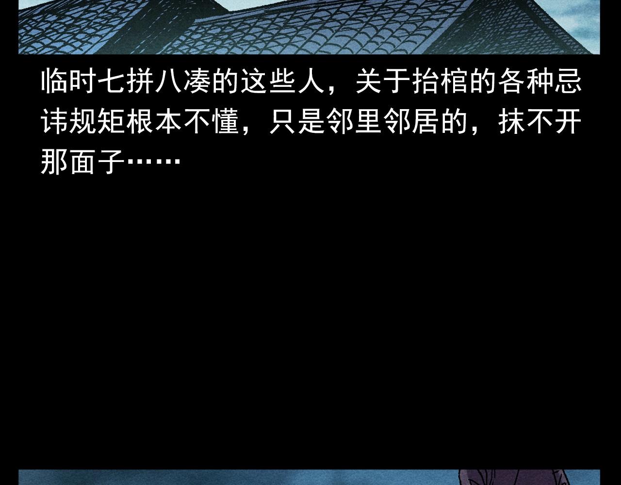 第399话 抬棺14
