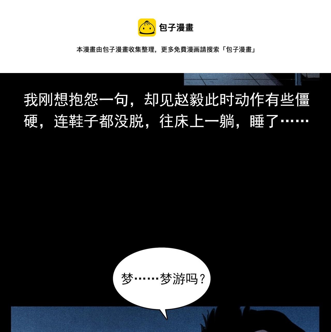 第397话 梦游44