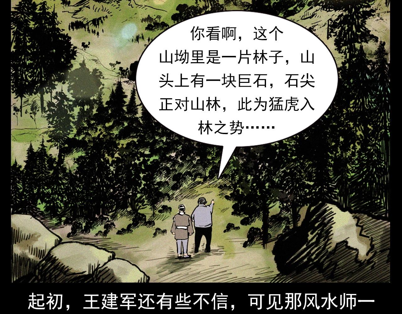 第331话 村里的僵尸事件 上53