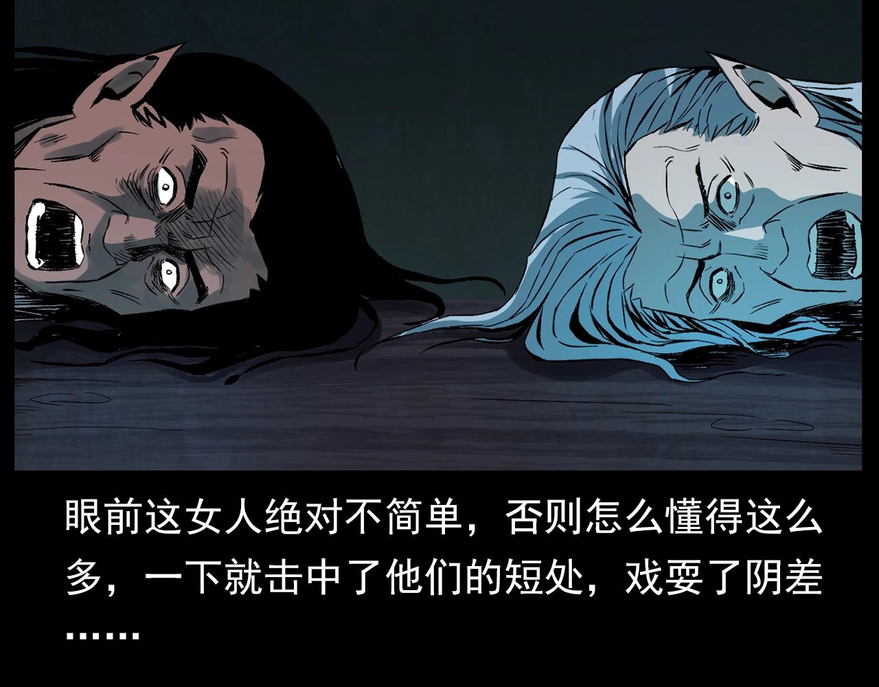 第184话 阎老九之妖女的陷阱63