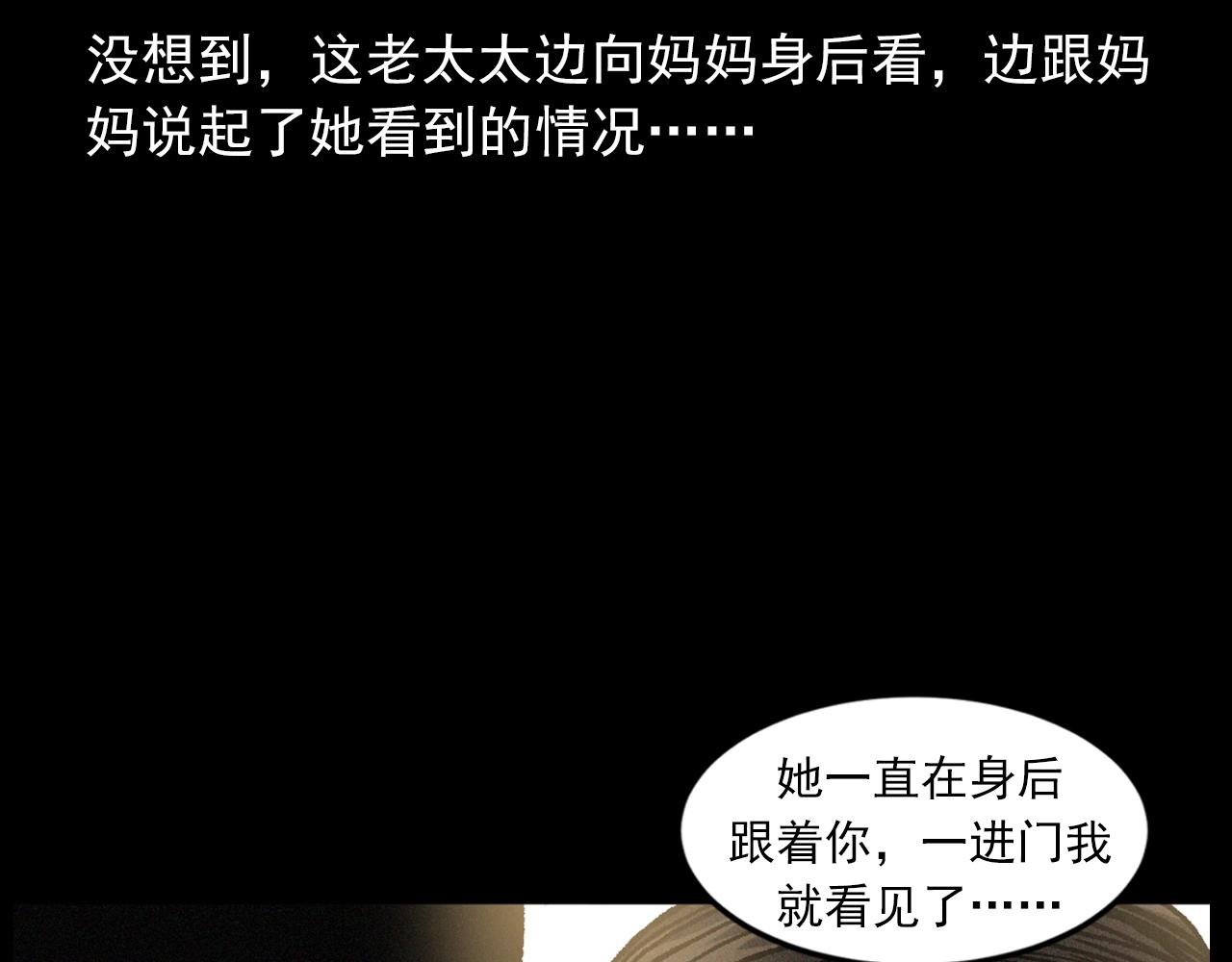 第430话 阴阳眼刘婶73