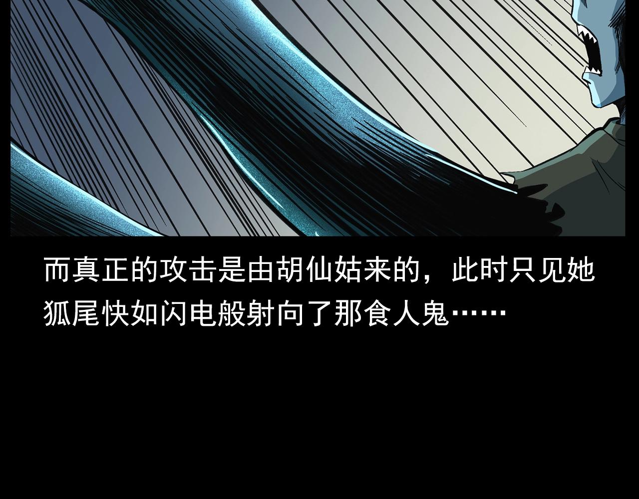 第196话 阎老九之抓捕食人鬼83