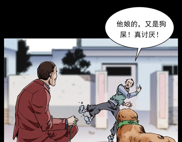 第273话 毒狗17