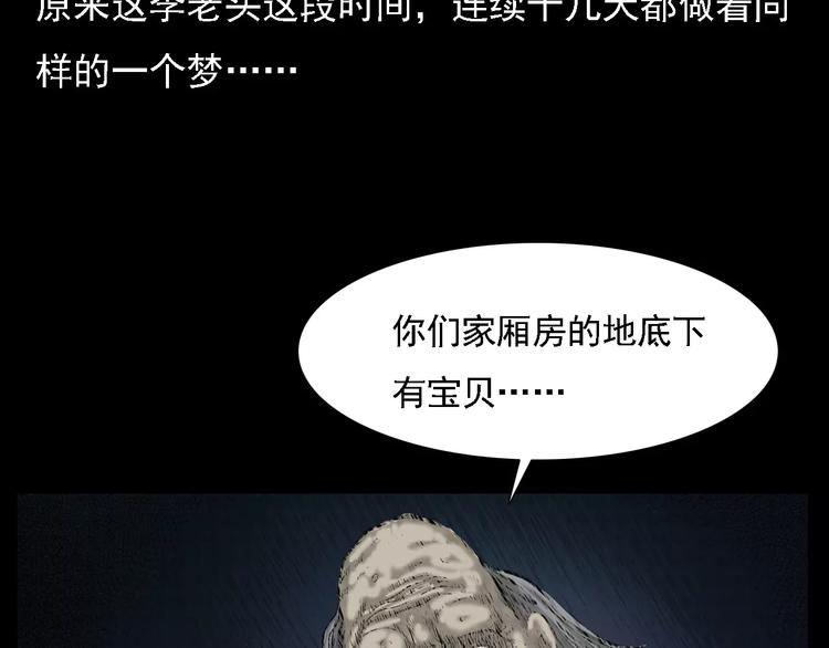 第5话 梦里的宝藏26