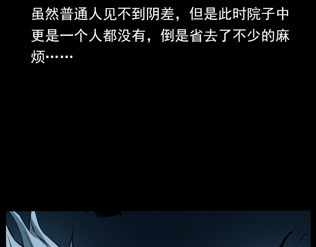 第184话 阎老九之妖女的陷阱8