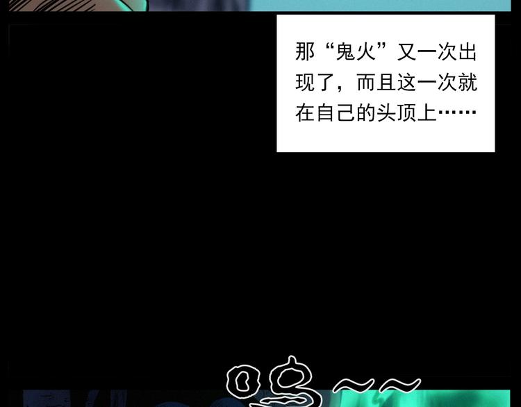 第275话 冥火59