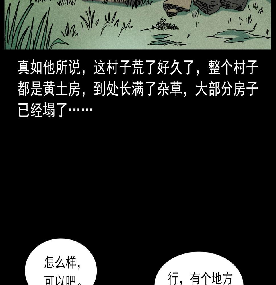 第414话  诡村18
