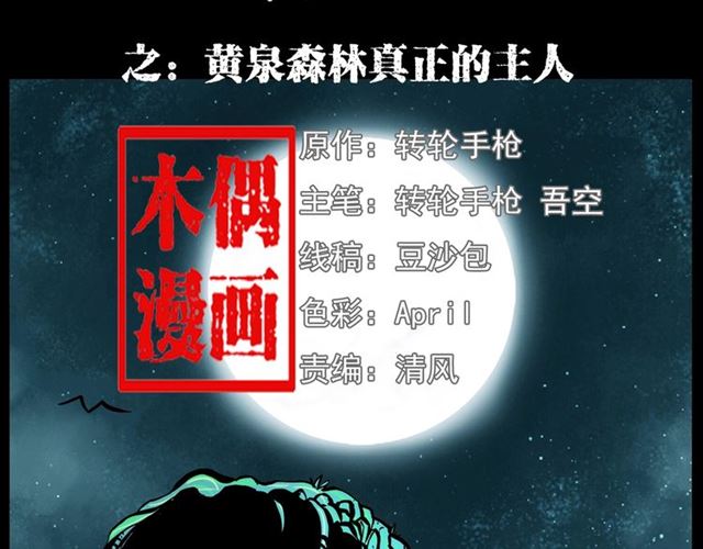 第146话  阎老九之黄泉领主1