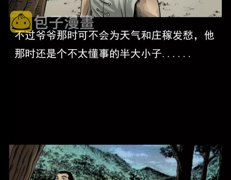 第3话 湖怪12