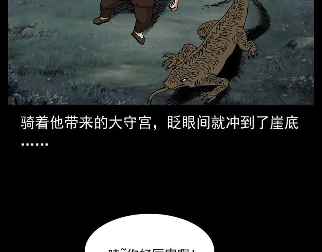 第144话  阎老九之森林之王50