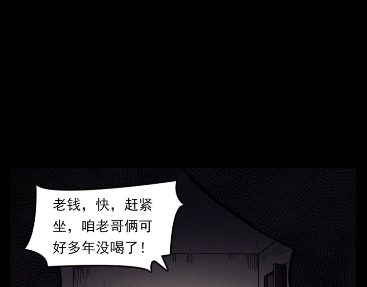 第325话 阴阳人崔老三44