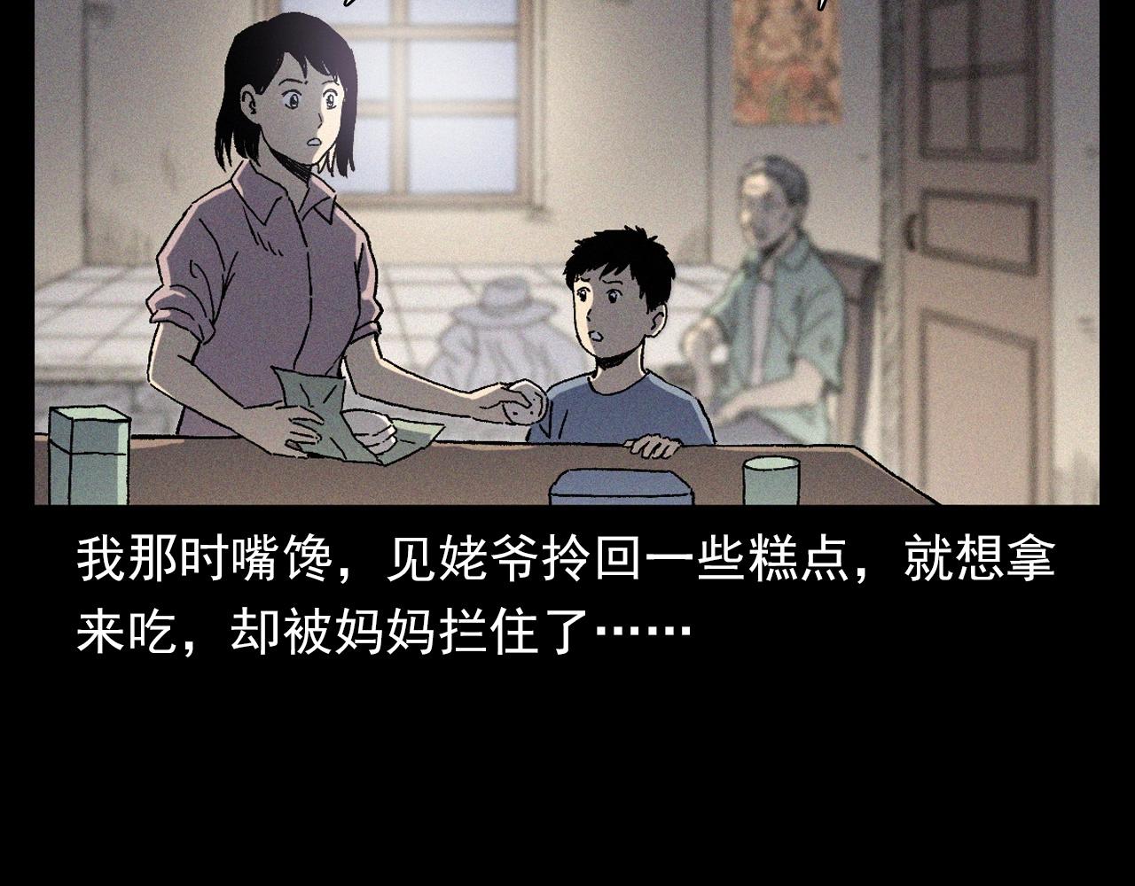 第351话 走无常21